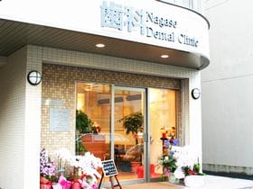 ながせデンタルクリニック