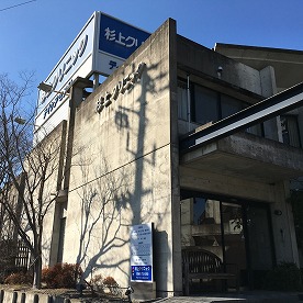 杉上クリニック