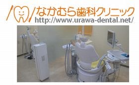なかむら歯科クリニック