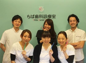 ちば歯科診療室