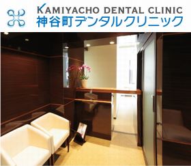 神谷町デンタルクリニック