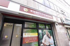 東池袋くしやま歯科医院