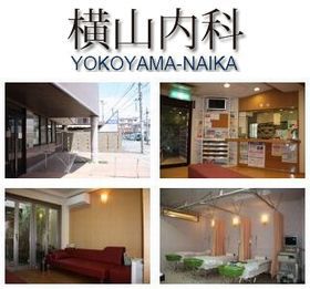 横山内科小児科