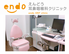 えんどう耳鼻咽喉科クリニック