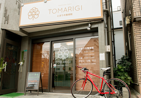 とまり木整骨院