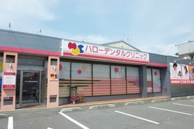 ハローデンタルクリニック