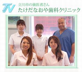 たけだなおや歯科クリニック