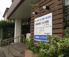 歯科糸瀬たつまさ医院