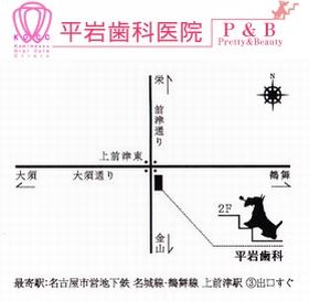 平岩歯科医院