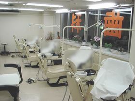 東京港診療所西原歯科医院