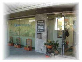 グレースデンタルクリニック杉並分院