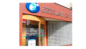 おおた内科消化器科クリニック