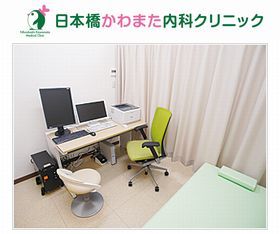 日本橋かわまた内科クリニック