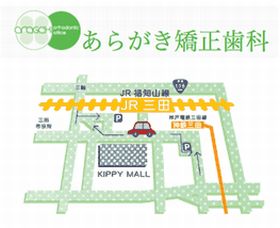 あらがき矯正歯科