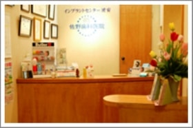 佐野歯科・インプラントセンター浦安