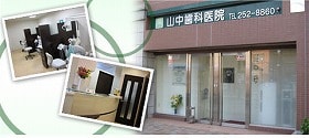 山中歯科医院