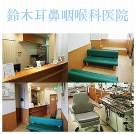 鈴木耳鼻咽喉科医院