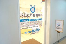 おおた耳鼻咽喉科