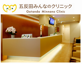 五反田泌尿器科内科　すどうクリニック