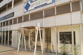 エルアージュ歯科クリニック