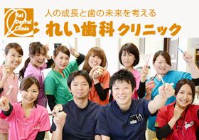 れい歯科クリニック