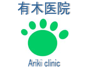 有木医院