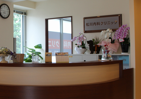 松川内科クリニック