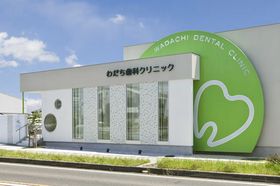 わだち歯科クリニック