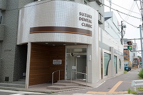 すずき歯科・矯正歯科