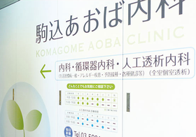 駒込あおば内科