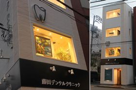 藤田デンタルクリニック文京