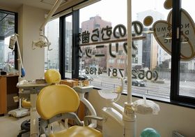ののむら歯科クリニック