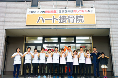 ハート接骨院