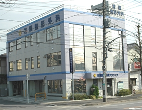 若葉整形外科クリニック