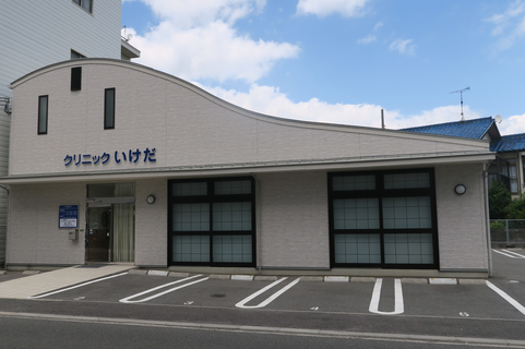 クリニックいけだ
