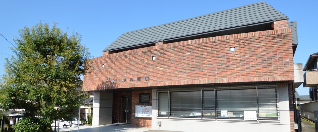 田中小児科医院