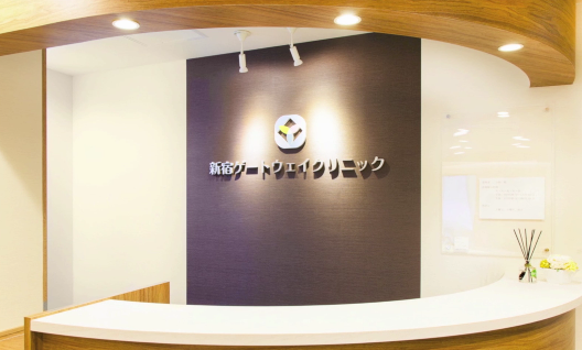 新宿ゲートウェイクリニック