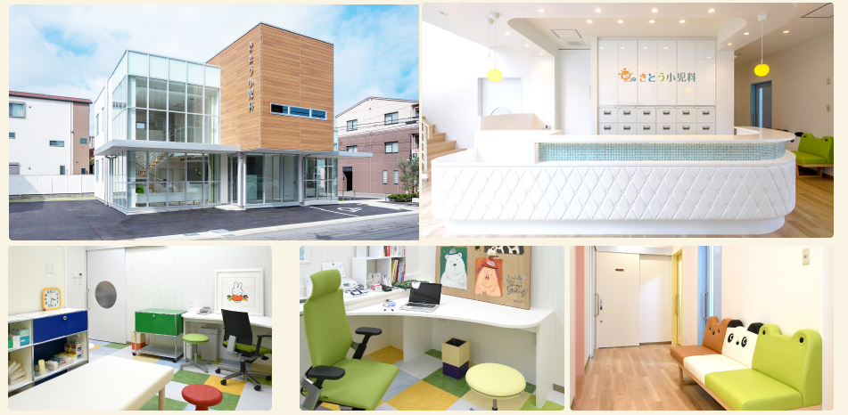 きとう小児科医院