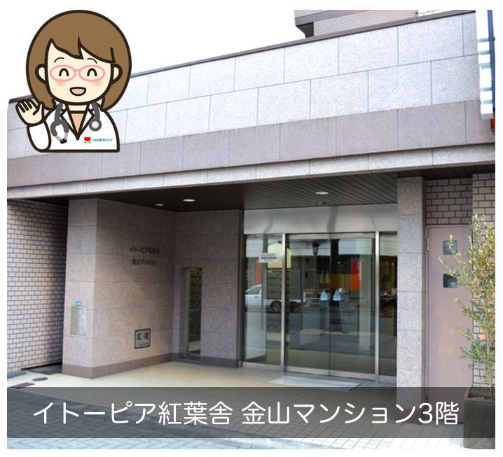 えんぜる皮フ科クリニック