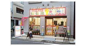 代田橋北口整骨院