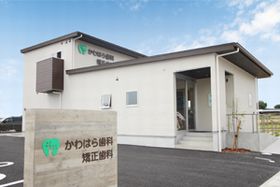 かわはら歯科・矯正歯科
