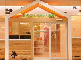 おのこども歯科医院