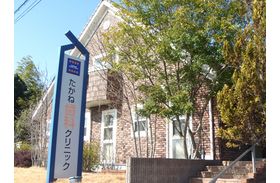 たかね歯科クリニック