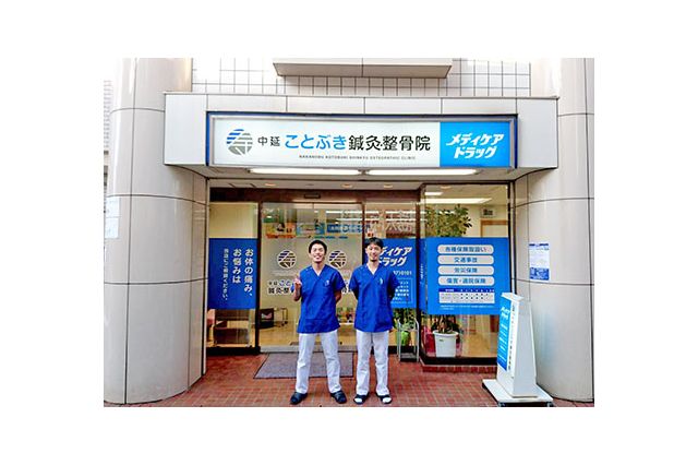 中延ことぶき鍼灸整骨院