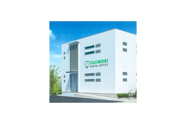 フジモリ歯科医院