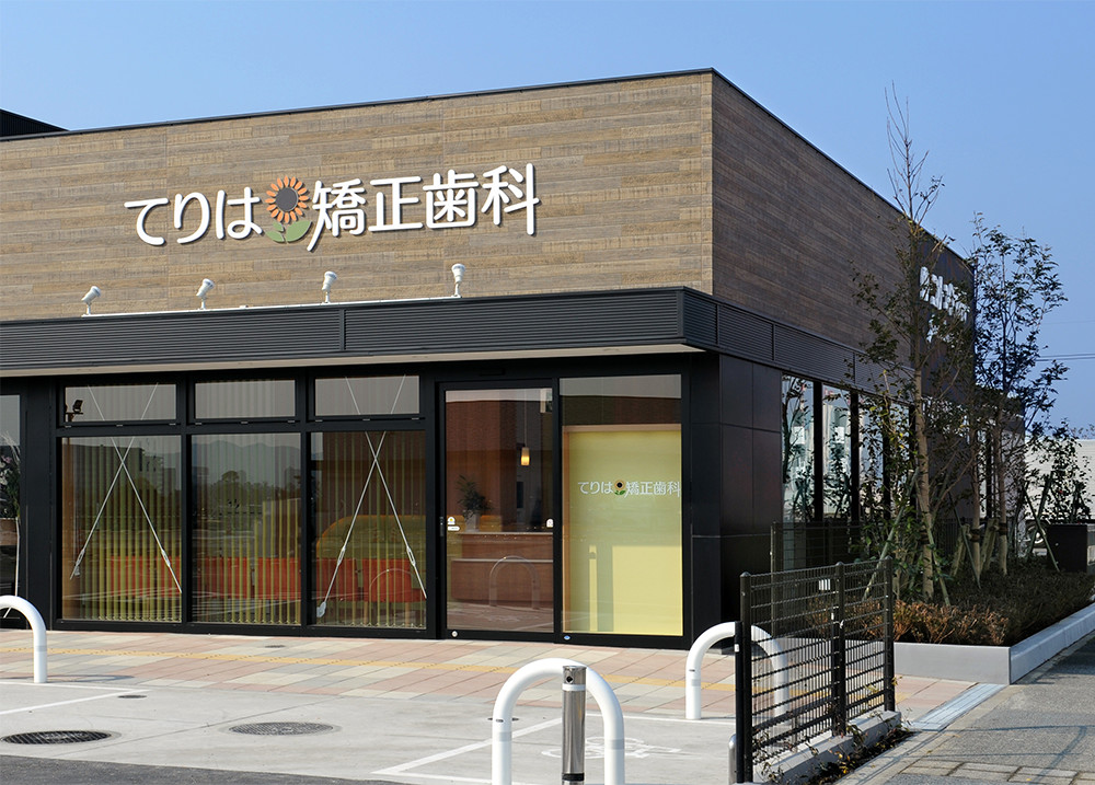 てりは矯正歯科