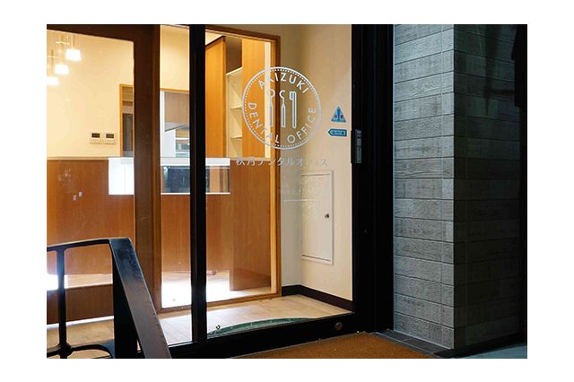 秋月デンタルオフィス