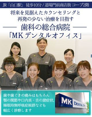 MKデンタルオフィス