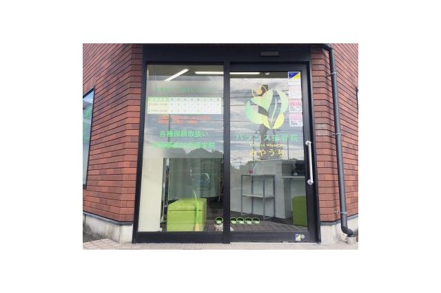 バランス接骨院みやうち