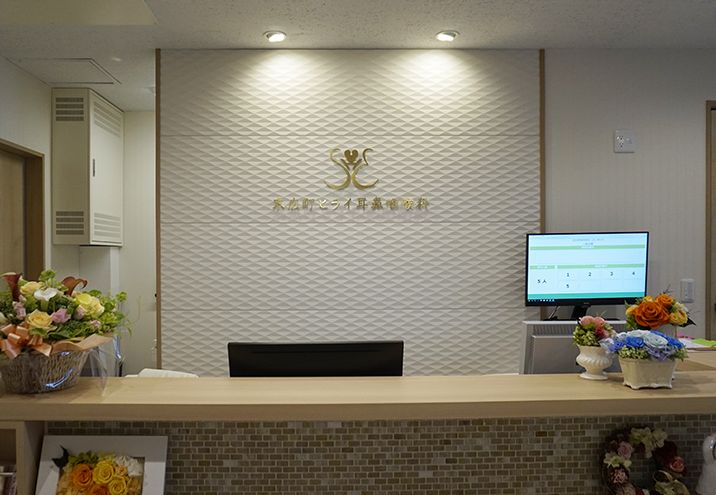 末広町ヒライ耳鼻咽喉科